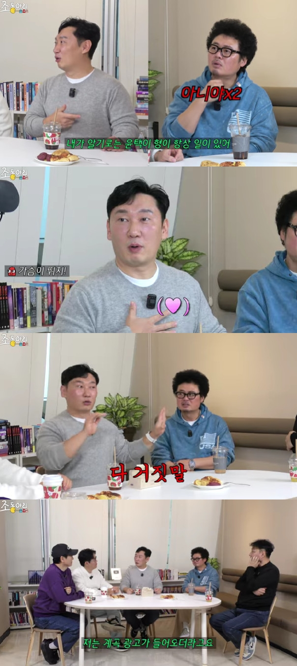 사진=유튜브 채널 조동아리