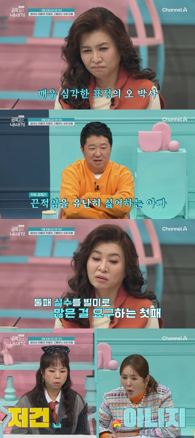 사진=채널A 금쪽같은 내 새끼