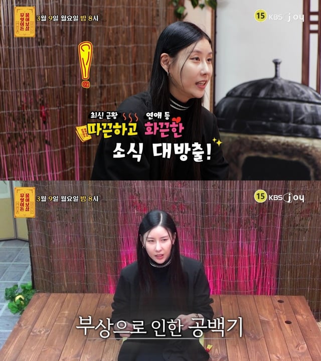 사진=KBS Joy 무엇이든 물어보살