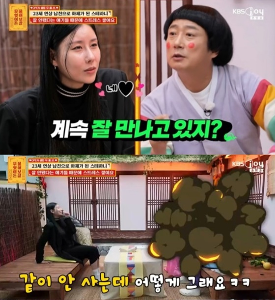 /사진=KBS Joy