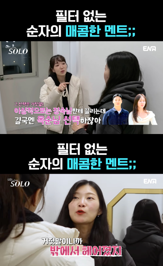 /사진=ENA 공식 SNS