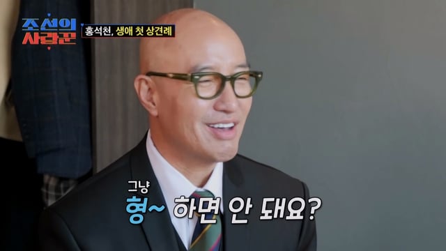 /사진='조선의 사랑꾼' 방송 화면