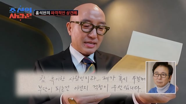 /사진='조선의 사랑꾼' 방송 화면