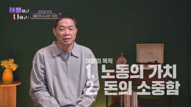 /사진제공=TV조선 '아빠하고 나하고'