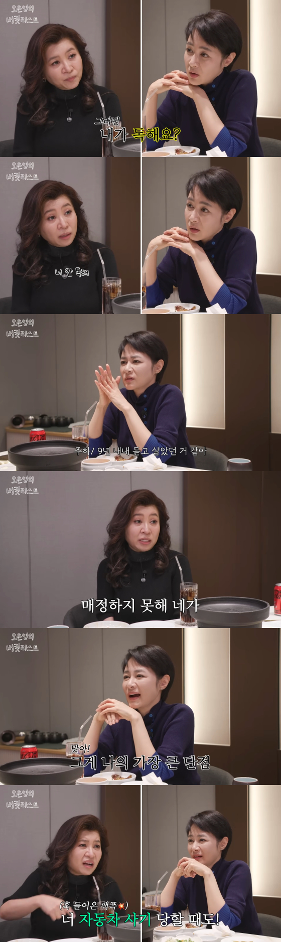 /사진=유튜브 채널 오은영의 버킷리스트