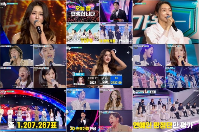 /사진=MBN '현역가왕3'
