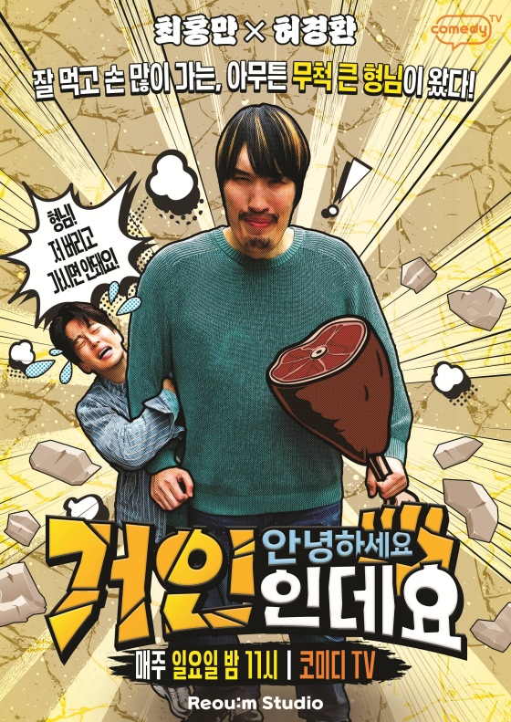 /사진=코미디TV