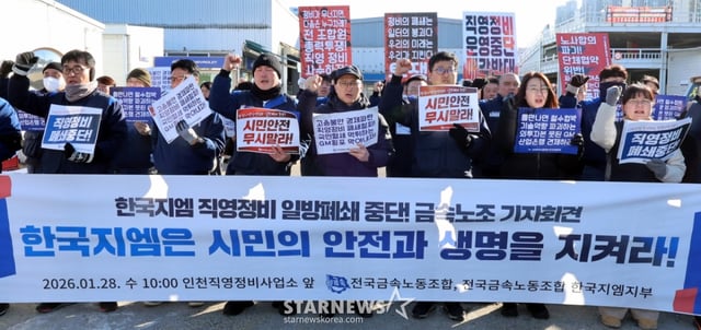 [Incheon = Newsis] Reporter Jeon Jin-hwan = Members of the Korea Metal Workers' Union's GM branch maintenance parts branch are shouting slogans at a press conference for protest against the unilateral closure of GM Korea's direct maintenance in front of the Incheon Chevrolet Maintenance Office in Bupyeong-gu, Incheon on the morning of the 28th. 2026.01.28. amin2@newsis.com / Photo = Jeon Jin-hwan
