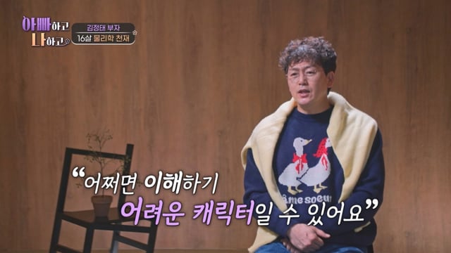 /사진제공=TV CHOSUN '아빠하고 나하고'