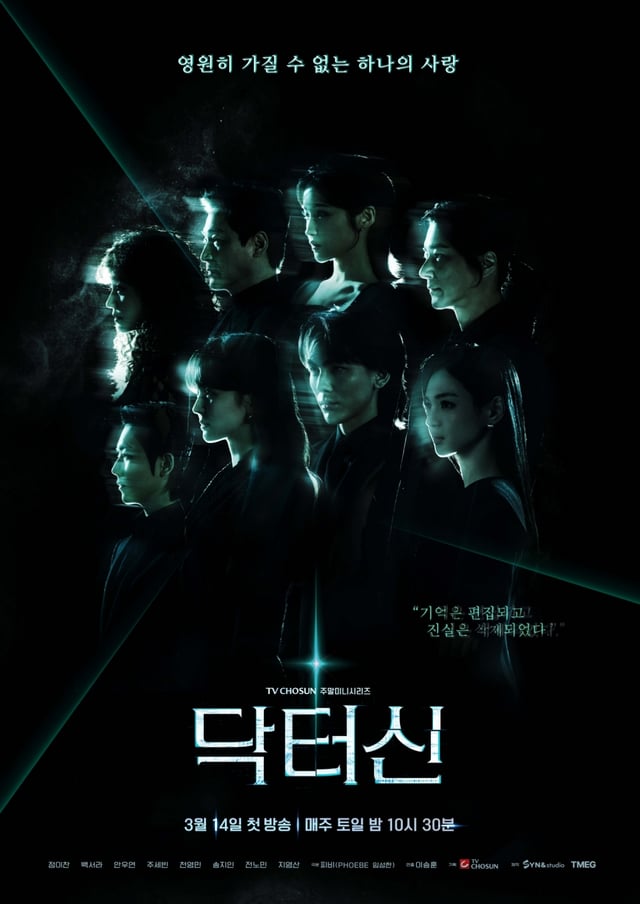 /사진=TV CHOSUN '닥터신’