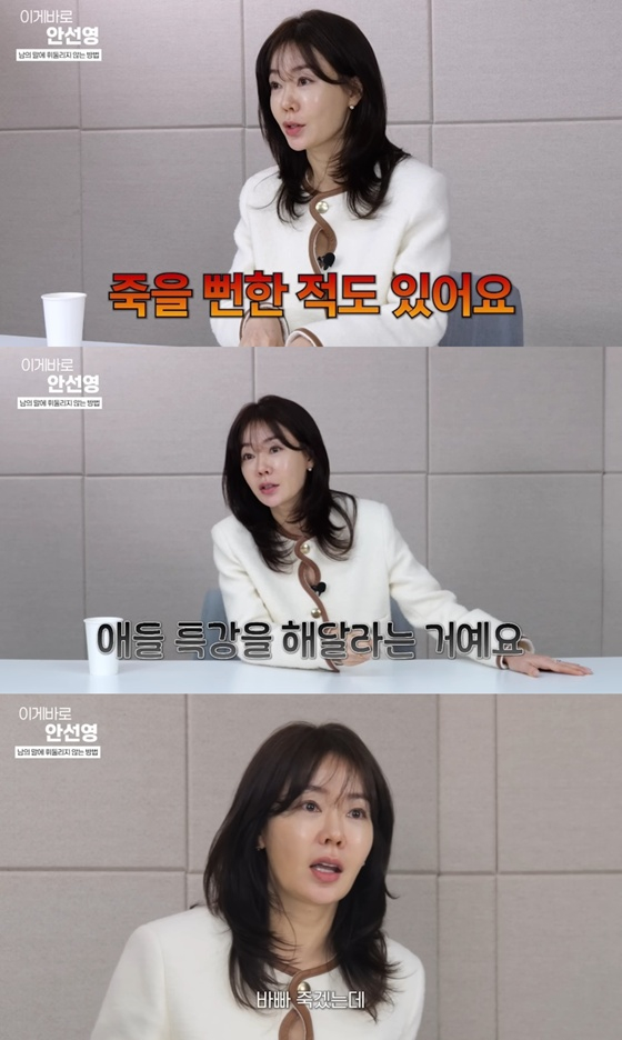 /사진=유튜브 채널 '안선영' 캡처