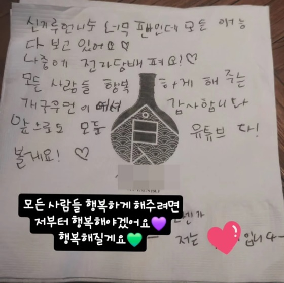 신기루가 팬에게 받은 쪽지/사진=신기루 SNS