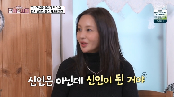 /사진= KBS 1TV 예능 프로그램 '황신혜의 같이 삽시다'