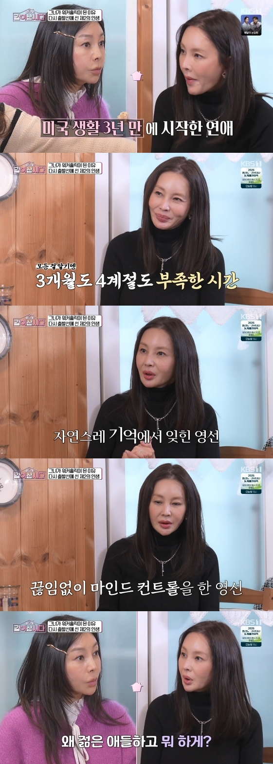 /사진= KBS 1TV 예능 프로그램 '황신혜의 같이 삽시다'