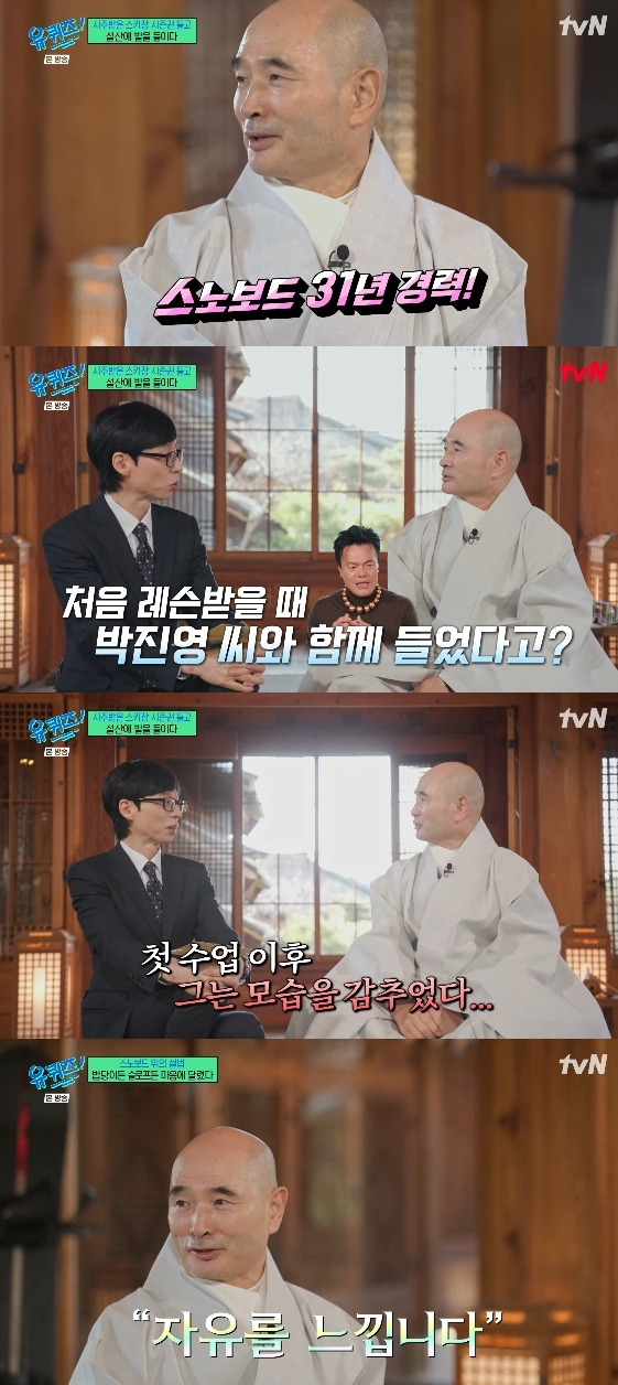 /사진=tvN 예능 프로그램 '유 퀴즈 온 더 블럭'
