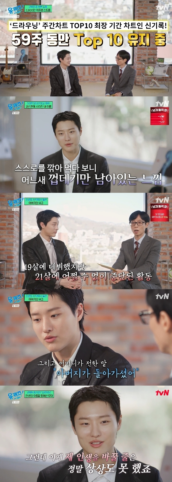 /사진= tvN 예능 프로그램 '유 퀴즈 온 더 블럭'