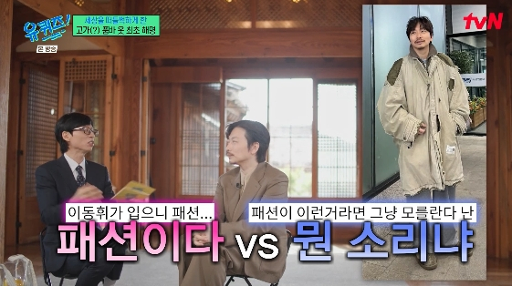 /사진= tvN 예능 프로그램 '유 퀴즈 온 더 블럭'
