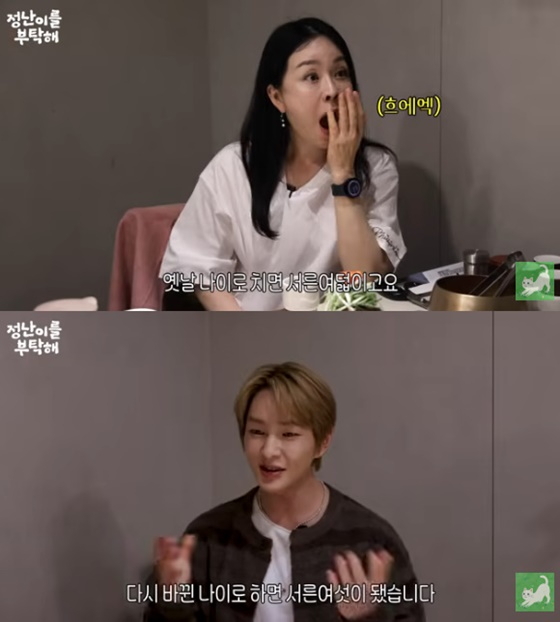 김정난, 온유/사진=김정난 유튜브