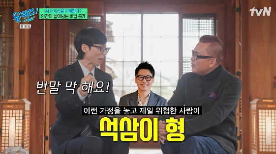 /사진= tvN 예능 프로그램 '유 퀴즈 온 더 블럭'