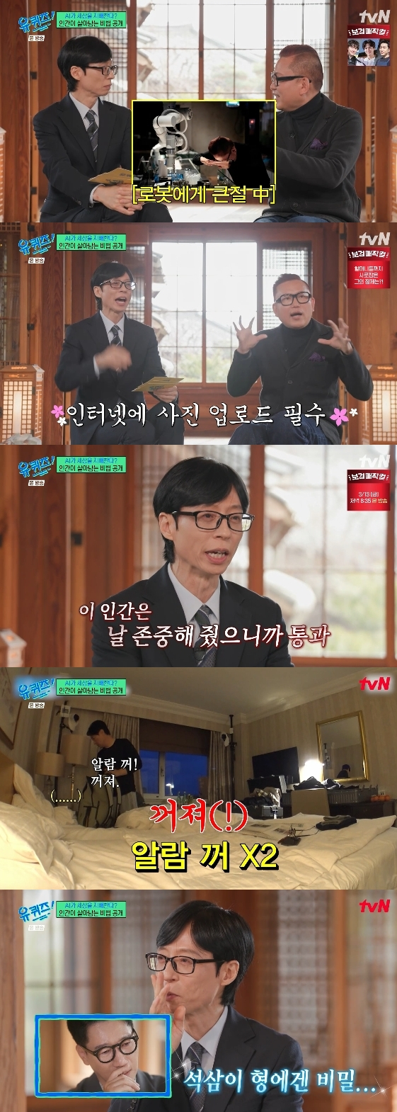 /사진= tvN 예능 프로그램 '유 퀴즈 온 더 블럭'