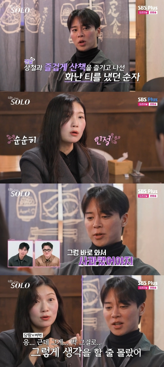 /사진= SBS Plus, ENA 예능 프로그램 '나는 SOLO'