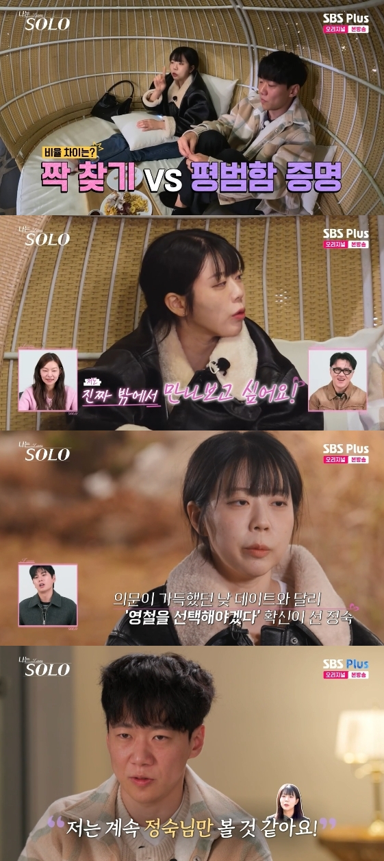 /사진= SBS Plus, ENA 예능 프로그램 '나는 SOLO'