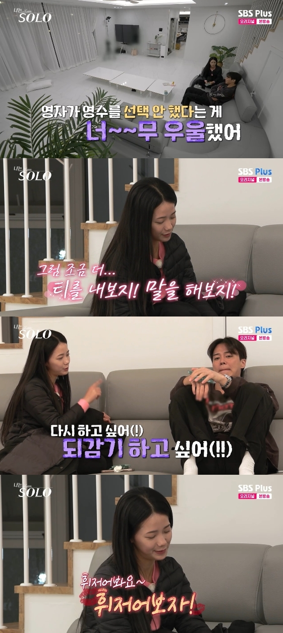 /사진= SBS Plus, ENA 예능 프로그램 '나는 SOLO'