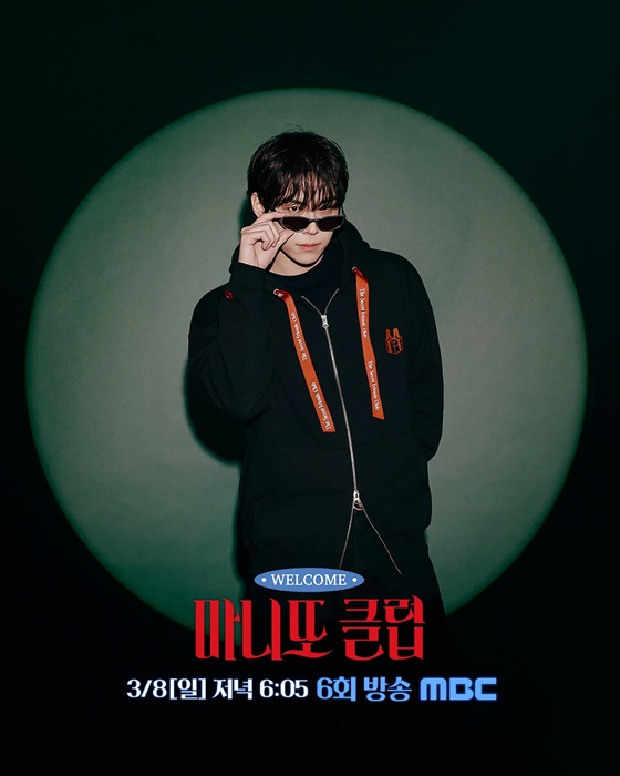 김도훈 /사진제공=MBC '마니또 클럽'