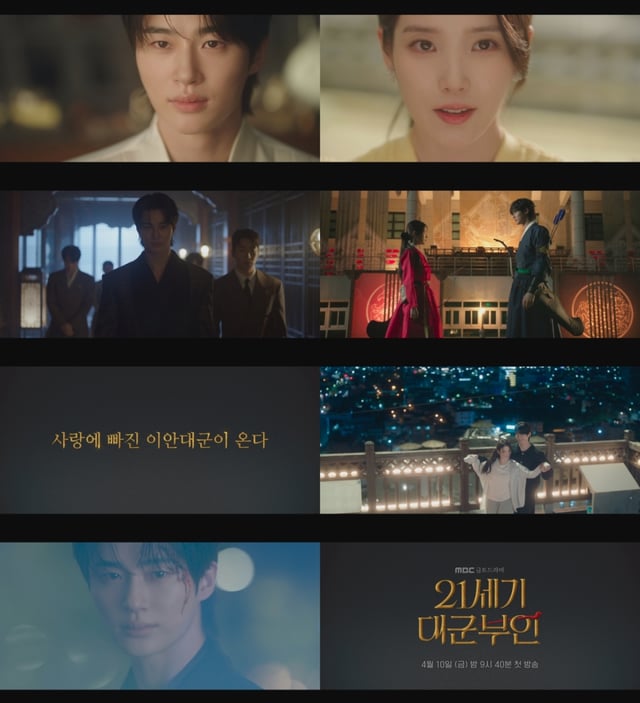 사진=MBC 21세기 대군부인