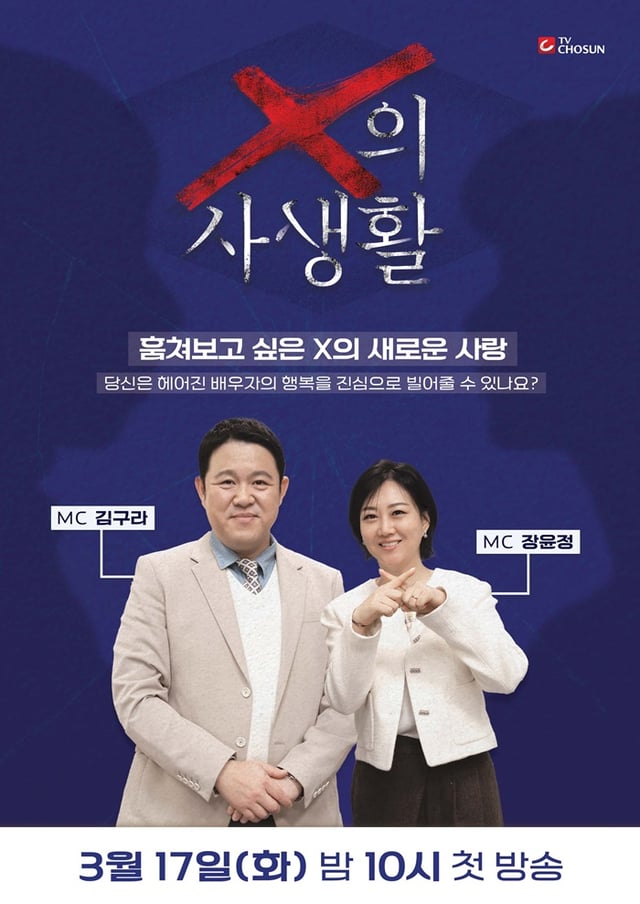 /사진=TV CHOSUN