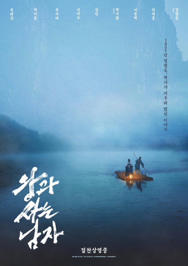 왕과 사는 남자 / 사진=쇼박스