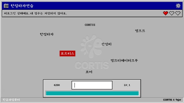 /사진=한글과컴퓨터 한컴타자 산성비 게임