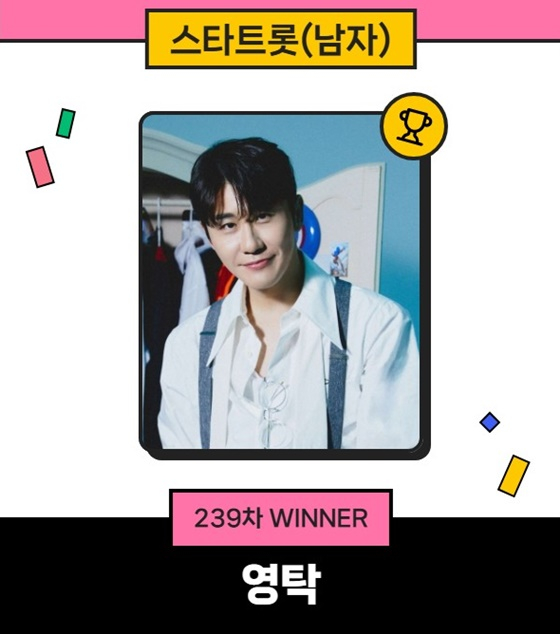 영탁 1위/사진=스타랭킹