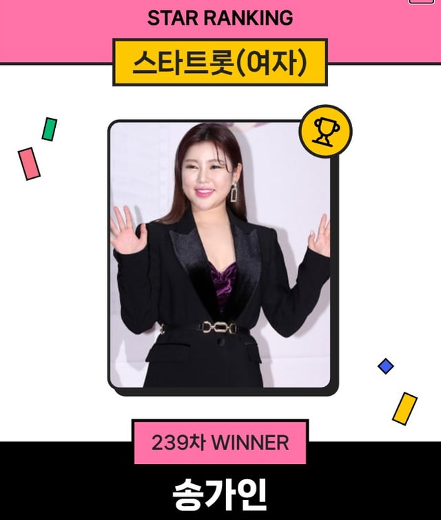 송가인 / 사진=스타뉴스