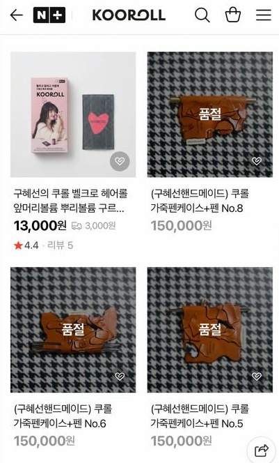 /사진=구혜선 헤어롤 사이트
