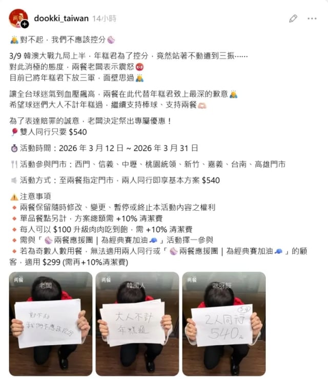 An event notice posted by Dookki Taiwan on its own account. /Photo = Now News Source