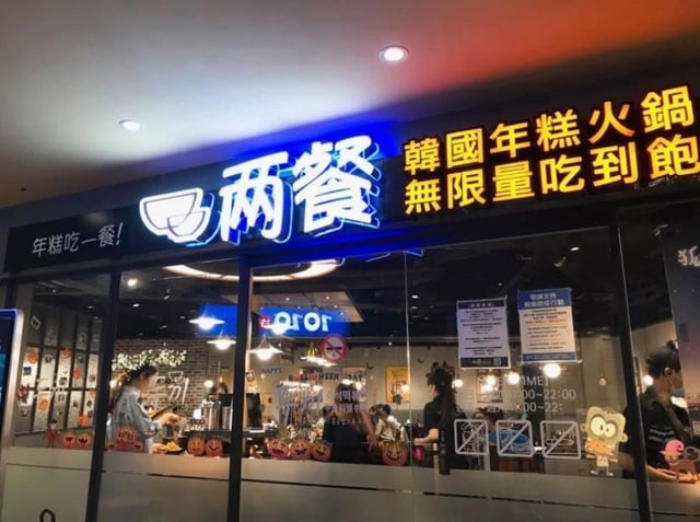 A panoramic view of a local two-meal store in Taiwan. /Photo = Now News Source