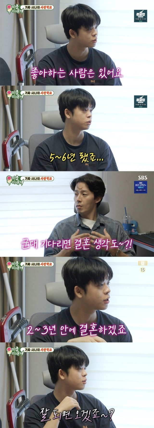 /사진=SBS '미운 우리 새끼' 캡처