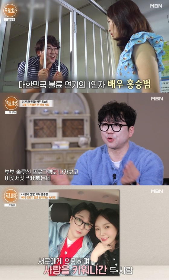 /사진=MBN '특종세상' 캡처