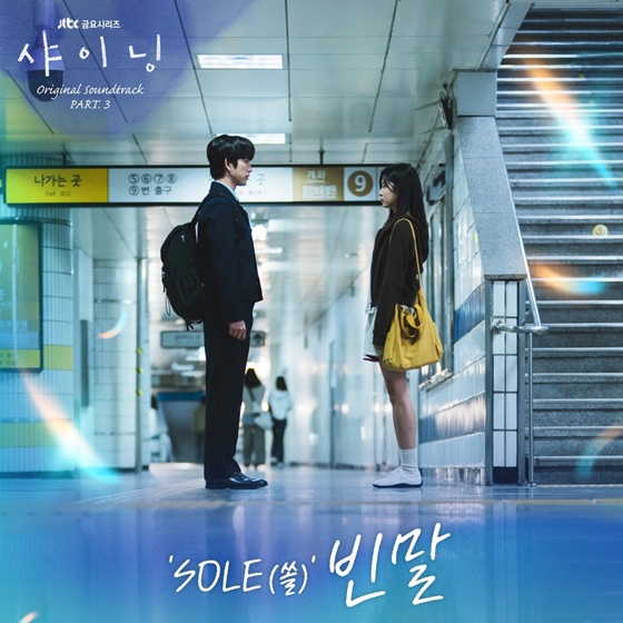 /사진제공=SLL·카카오엔터테인먼트
