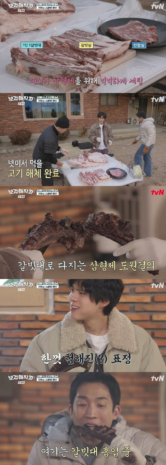/사진= tvN 예능 프로그램 '보검 매직컬'