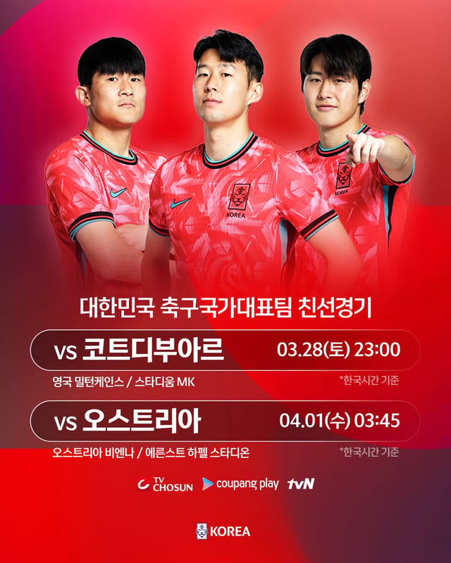 대한민국 축구국가대표팀 3월 A매치 평가전 일정. /사진=대한축구협회 제공