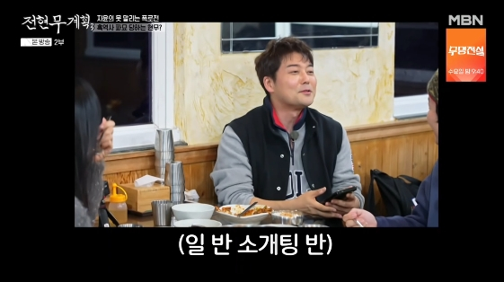/사진=MBN 예능 프로그램 '전현무계획3'
