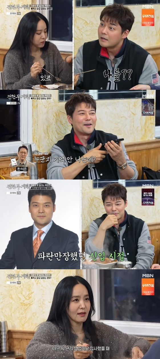 /사진=MBN 예능 프로그램 '전현무계획3'