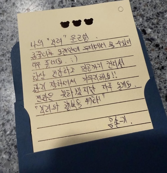 문근영이 받은 손편지/사진=문근영 SNS