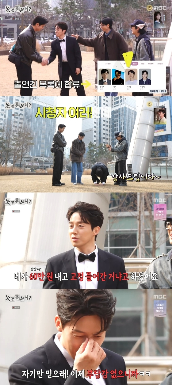 /사진=MBC 예능 프로그램 '놀면 뭐하니?'