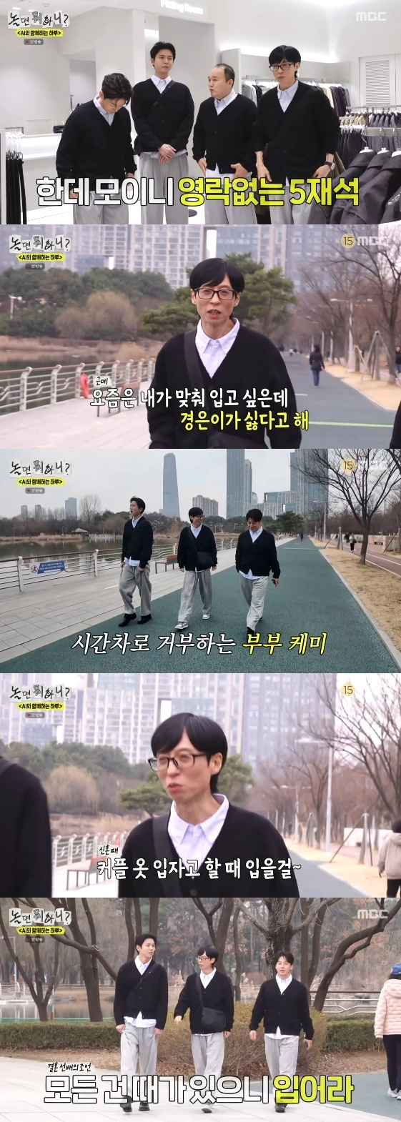 /사진=MBC 예능 프로그램 '놀면 뭐하니?'
