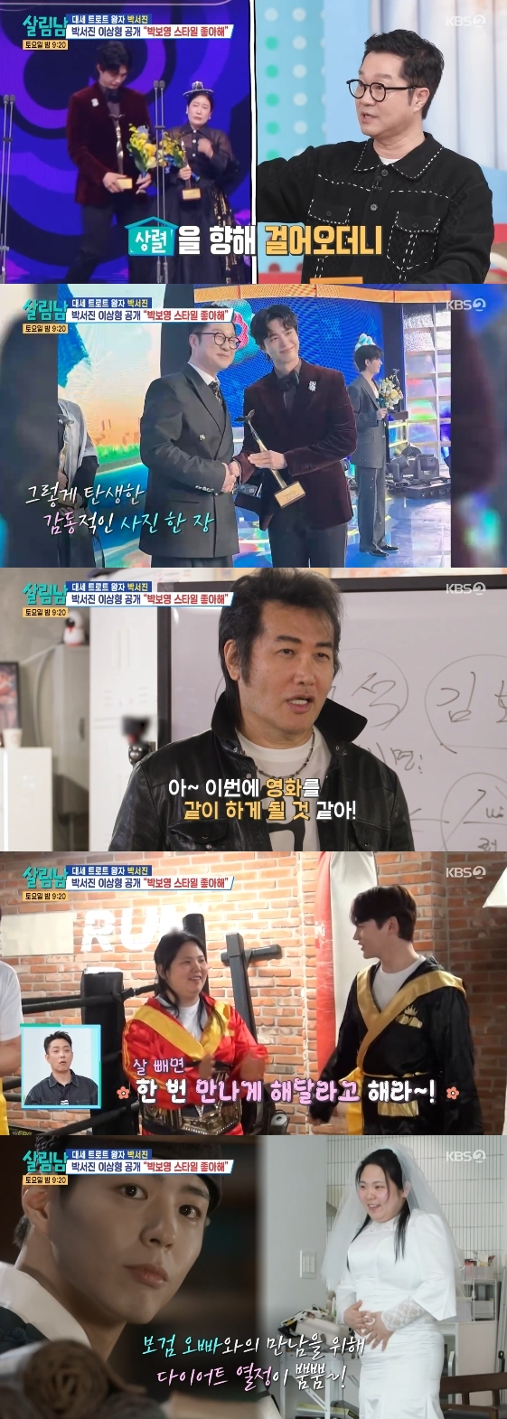 /사진= KBS 2TV 예능 프로그램 '살림하는 남자들 시즌2'