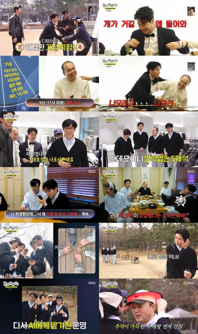 사진=MBC 놀면 뭐하니?