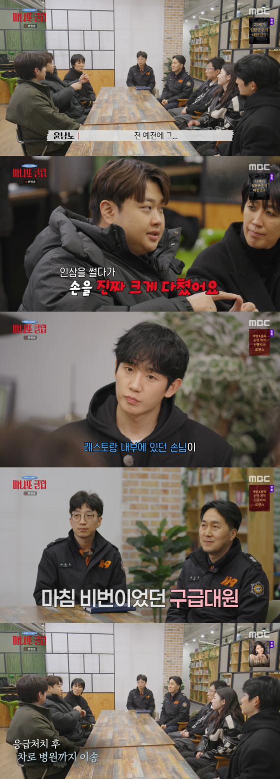 /사진=MBC 방송화면